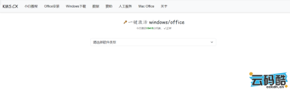 免费激活Windows/Office 收藏备用