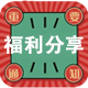 福利分享