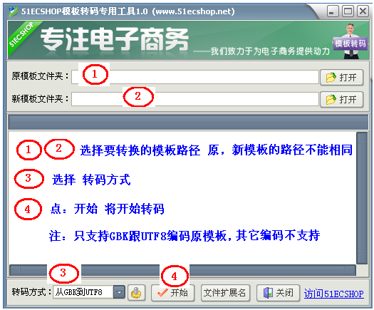 万能模板编码转换工具(51EC模板转码专用工具)1.0 中文绿色版