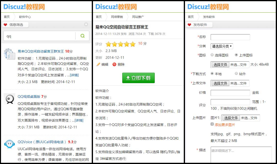 discuz商业插件 网盘资源下载中心 V4.2.0 dz x3.2破解插件下载 价值288元