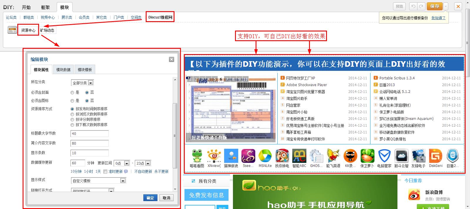 discuz商业插件 网盘资源下载中心 V4.2.0 dz x3.2破解插件下载 价值288元
