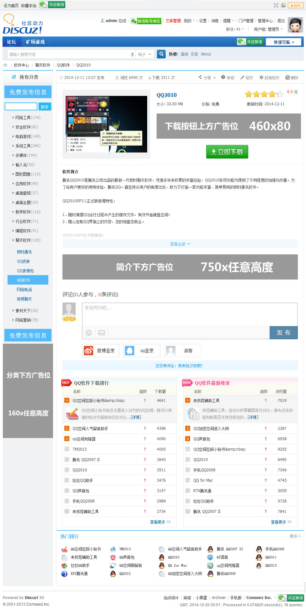 discuz商业插件 网盘资源下载中心 V4.2.0 dz x3.2破解插件下载 价值288元