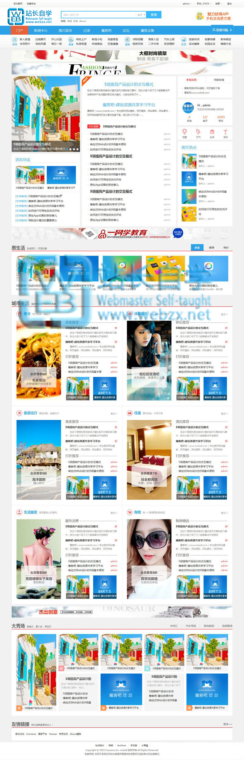 discuz!清新地方门户网站模板