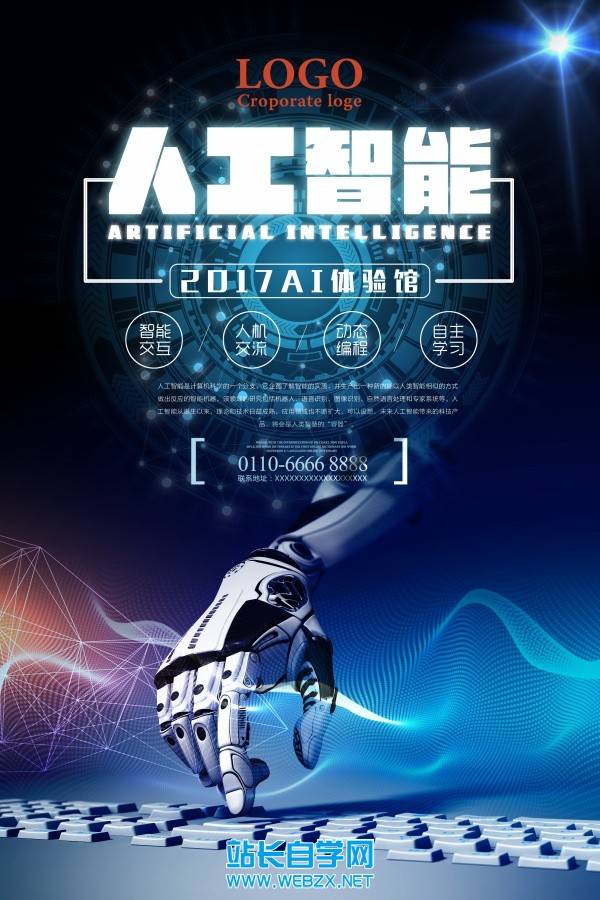 PSD人工智能体验馆宣传海报设计