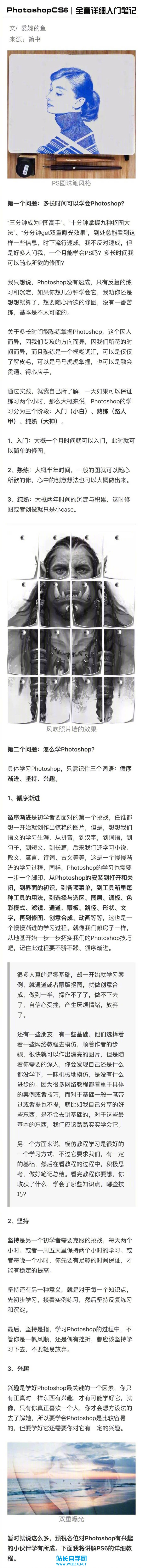 PhotoshopCS6全套详细入门笔记