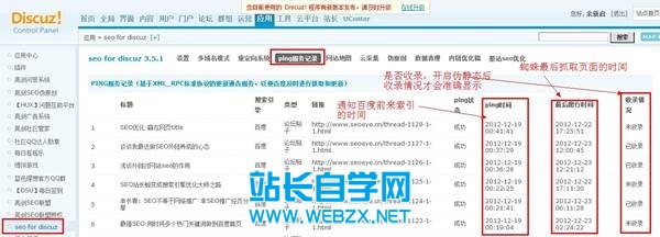 亮剑SEO 6.1.2discuz x3.1 x3 x2.5 x2 插件