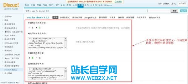 亮剑SEO 6.1.2discuz x3.1 x3 x2.5 x2 插件
