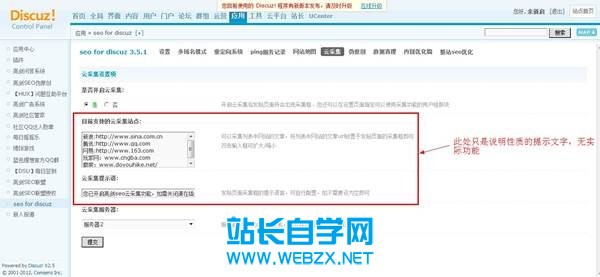 亮剑SEO 6.1.2discuz x3.1 x3 x2.5 x2 插件