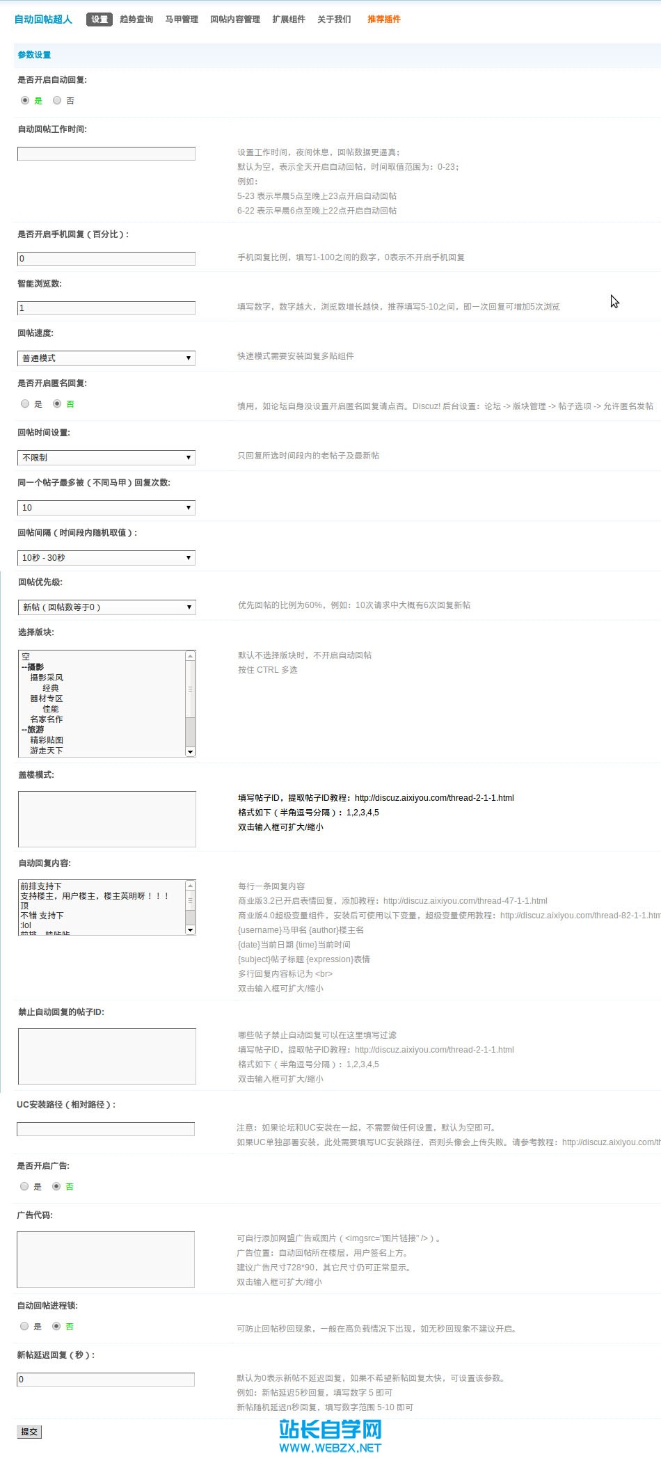 discuz插件 价值￥68元 自动回帖超人 商业版_6.1