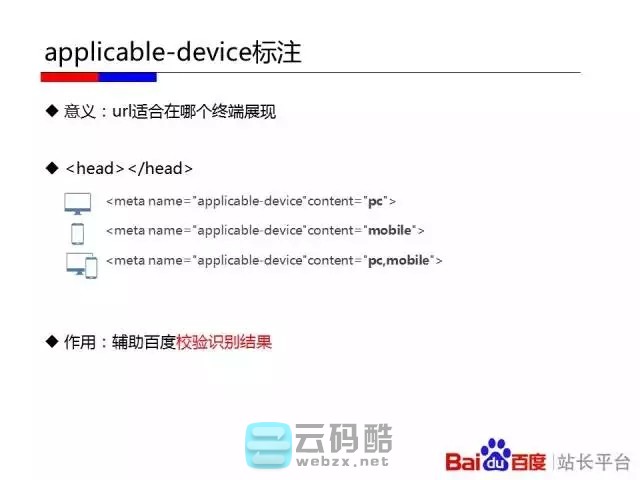 云码酷 【移动搜索优化】如何让百度更喜欢你的移动站_移动化技术选型对百度友好度全解_移动网站SEO优化 搜索优化,如何,百度,喜欢你,技术 SEO自学 171759egffghi4dkye3q4r