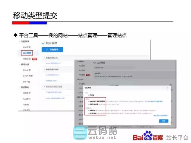 云码酷 【移动搜索优化】如何让百度更喜欢你的移动站_移动化技术选型对百度友好度全解_移动网站SEO优化 搜索优化,如何,百度,喜欢你,技术 SEO自学 171800s7b00888ikgib8a8