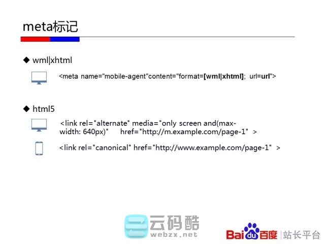云码酷 【移动搜索优化】如何让百度更喜欢你的移动站_移动化技术选型对百度友好度全解_移动网站SEO优化 搜索优化,如何,百度,喜欢你,技术 SEO自学 171802zl9v833vl9epofpf