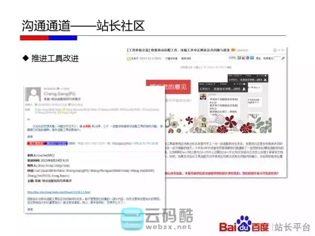 云码酷 【移动搜索优化】如何让百度更喜欢你的移动站_移动化技术选型对百度友好度全解_移动网站SEO优化 搜索优化,如何,百度,喜欢你,技术 SEO自学 171813om6nfy5yhl5qznme